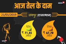 PHOTOS: जानिए क्या हैं आज राजस्थान के बड़े शहरों में पेट्रोल-डीजल के भाव