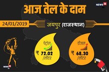 PHOTOS: जानिए राजस्थान के बड़े शहरों में क्या हैं आज पेट्रोल-डीजल के रेट्स