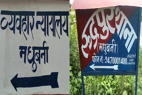 मधुबनी के रूद्रपुर थानेदार पर जुर्माना
