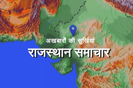 सुर्खियां: तिरंगा फहराने के बाद डिप्टी कमिश्नर गिरफ्तार, रामगढ़ विधानसभा चुनाव आज सुर्खियां: तिरंगा फहराने के बाद डिप्टी कमिश्नर गिरफ्तार, रामगढ़ विधानसभा चुनाव आज