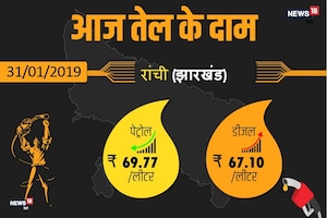 PHOTOS: राजधानी रांची नहीं इस शहर में मिल रहा है सबसे सस्ता पेट्रोल-डीजल, जानें आज के भाव