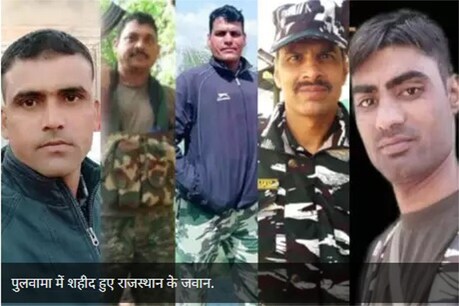 पुलवामा में शहीद हुए राजस्थान के जवान। फोटो : न्यूज 18 राजस्थान ।