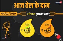 PHOTOS: मध्य प्रदेश के इस शहर में मिल रहा है सबसे सस्ता पेट्रोल-डीजल, जानें आज के भाव