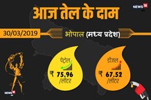 PHOTOS: मध्य प्रदेश के बड़े शहरों में क्या हैं आज पेट्रोल-डीजल के भाव