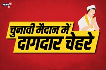 लोकसभा चुनाव के शुरुआती चरण में कौन कितना बड़ा दागी उम्मीदवार?