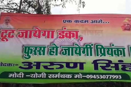 विवादित होर्डिंग