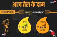 PHOTOS: राजस्थान के बड़े शहरों में क्या हैं आज पेट्रोल-डीजल के भाव