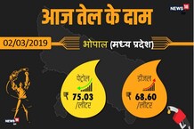 PHOTOS: जानिए MP के बड़े शहरों में क्या हैं आज पेट्रोल-डीजल के भाव