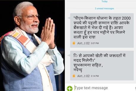 प्रधानमंत्री किसान सम्मान स्कीम की पहली किस्त दो करोड़ किसानों के पास पहुंच चुकी है!