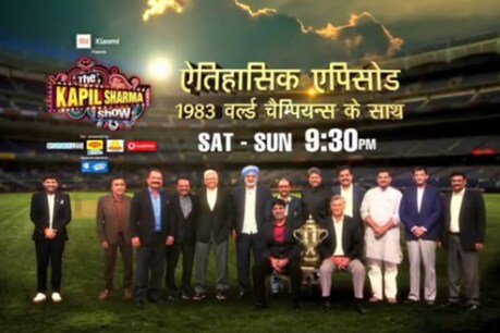 The Kapil Sharma Show का ऐतिहासिक एपिसोड, एक साथ पहुंचे कपिल देव-सुनील गावस्कर The Kapil Sharma Show का ऐतिहासिक एपिसोड, एक साथ पहुंचे कपिल देव-सुनील गावस्कर