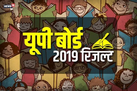 UP board result 2019