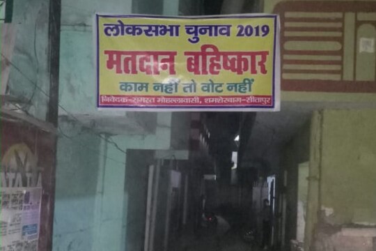  चुनाव बहिष्कार का पोस्टर