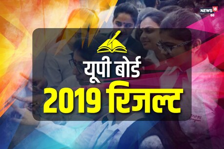 यूपी बोर्ड रिजल्ट