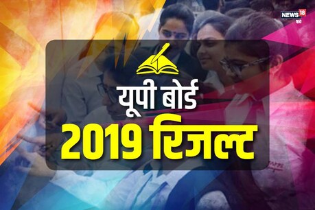 up board result 2019