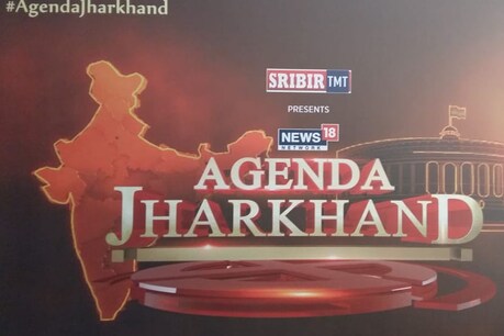 रांची में आज शाम सजेगा 'एजेंडा झारखंड' का मंच, सीएम समेत ये दिग्गज लेंगे हिस्सा रांची में आज शाम सजेगा 'एजेंडा झारखंड' का मंच, सीएम समेत ये दिग्गज लेंगे हिस्सा