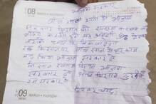 सुसाइड नोट में किसान ने लिखा- पांच साल में भाजपा सरकार किसान को खत्म कर देगी
