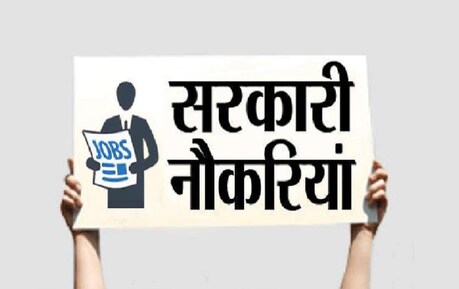 शिक्षक पदों पर नौकरी