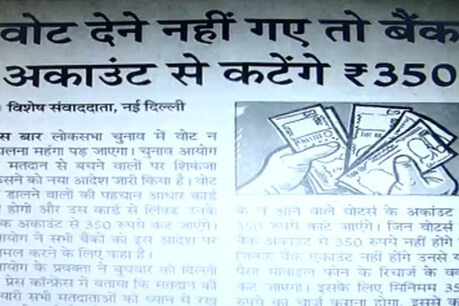 सोशल मीडिया पर जारी फेक न्यूज