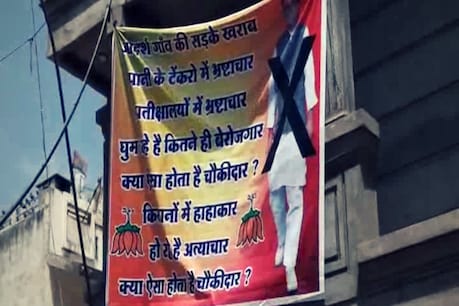 Loksabha Elections 2019: बीजेपी उम्मीदवार का उनके क्षेत्र में ही विरोध, गांव में लगे पोस्टर Loksabha Elections 2019: बीजेपी उम्मीदवार का उनके क्षेत्र में ही विरोध, गांव में लगे पोस्टर