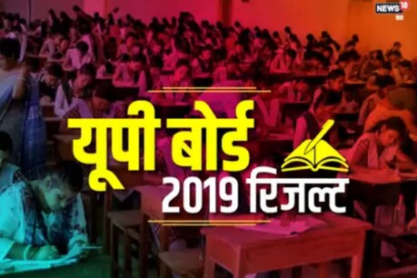 यूपी बोर्ड रिजल्ट