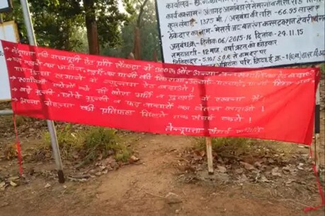 नक्सलियों ने 19 मई को गढ़चिरौली बंद का किया ऐलान, फेंके पर्चे और लगाए बैनर नक्सलियों ने 19 मई को गढ़चिरौली बंद का किया ऐलान, फेंके पर्चे और लगाए बैनर