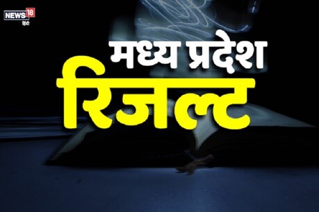 MP बोर्ड रिजल्ट: 10वीं में दिव्यांशी-तान्या ने ग्वालियर में किया टॉप, 12वीं में सृजन-अंकिता प्रदेश की मेरिट लिस्ट में शामिल MP बोर्ड रिजल्ट: 10वीं में दिव्यांशी-तान्या ने ग्वालियर में किया टॉप, 12वीं में सृजन-अंकिता प्रदेश की मेरिट लिस्ट में शामिल
