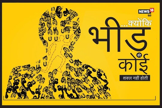 भीड़ के हाथों अब तक सबसे ज्यादा 15-15 मौतें गुजरात और राजस्थान में हुई हैं