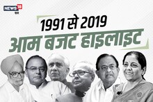 आम बजट हाइलाइट: सन 1991 से 2019 तक