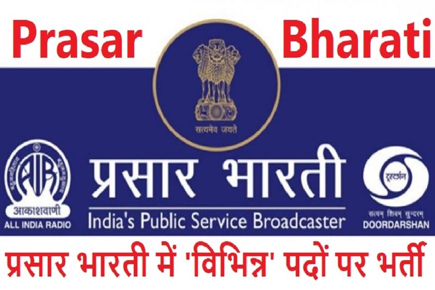 Prasar Bharati announces manpower audit of DD & AIR