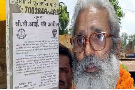 बिहार: बरमेश्वर मुखिया के हत्यारों का सुराग देंगे तो मिलेंगे 10 लाख, CBI ने चिपकाए पोस्टर बिहार: बरमेश्वर मुखिया के हत्यारों का सुराग देंगे तो मिलेंगे 10 लाख, CBI ने चिपकाए पोस्टर