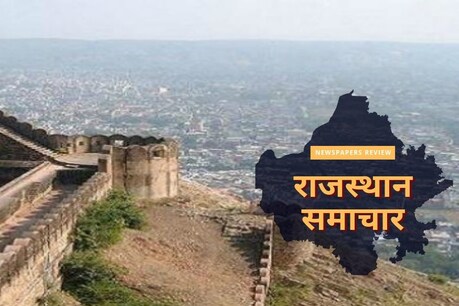 जयपुर से प्रकाशित प्रमुख समाचार पत्रों की सुर्खियां.