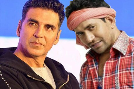 भोजपुरी सुपरस्टार निरहुआ ने अक्षय कुमार से कही ऐसी बात, शेयर किया वीडियो भोजपुरी सुपरस्टार निरहुआ ने अक्षय कुमार से कही ऐसी बात, शेयर किया वीडियो