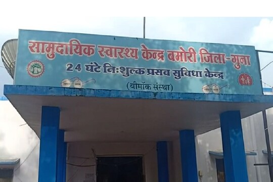 बमोरी के इस स्वास्थ्य केंद्र में रिश्वतखोरी की शिकायत मिली है