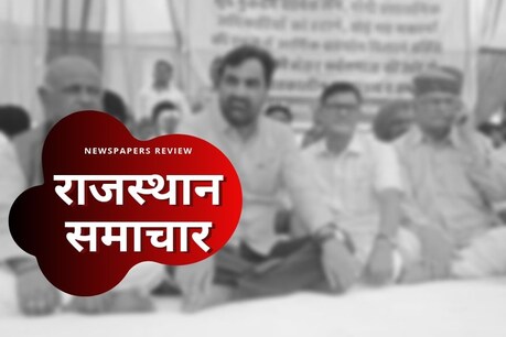 राजस्थान से प्रकाशित प्रमुख समाचार पत्रों की सुर्खियां.
