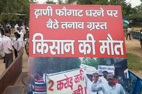 धरने पर किसान की मौत का मामला: आश्रितों को 15 लाख मुआवजा, बेटों को नौकरी धरने पर किसान की मौत का मामला: आश्रितों को 15 लाख मुआवजा, बेटों को नौकरी