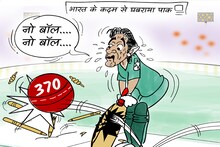 कार्टून कोना: और जब 370 की गुगली से पाक हुआ क्लीन बोल्ड