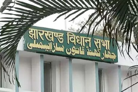 झारखंड विधानसभा का नया भवन (फाइल फोटो)