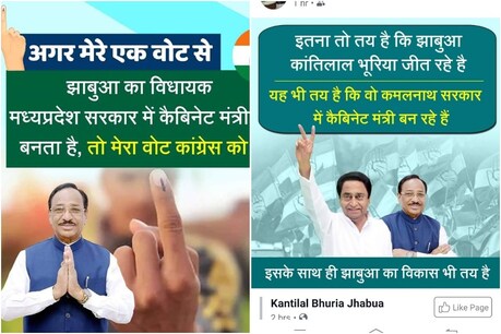 झाबुआ उपचुनाव प्रचार के दौरान कांग्रेस पार्टी की तरफ से जारी किया गया पोस्टर. (फोटो - Facebook)