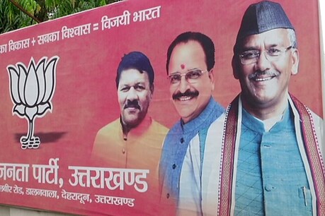 उत्तराखंड पंचायत चुनावः पार्टी समर्थित प्रत्याशियों का विरोध करने वाले MLA भी बीजेपी के राडार पर उत्तराखंड पंचायत चुनावः पार्टी समर्थित प्रत्याशियों का विरोध करने वाले MLA भी बीजेपी के राडार पर