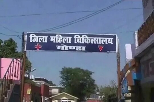 गोडा की जिला महिला अस्पताल. (फाइल फोटो) 