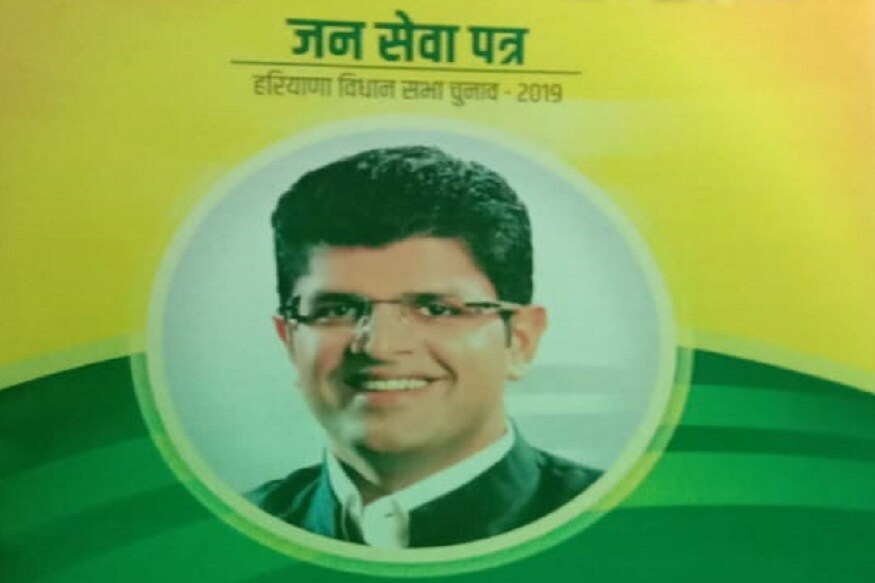हरियाणा: JJP ने जारी किया घोषणा पत्र-haryana assembly election 2019 jjp released their manifesto hrrm