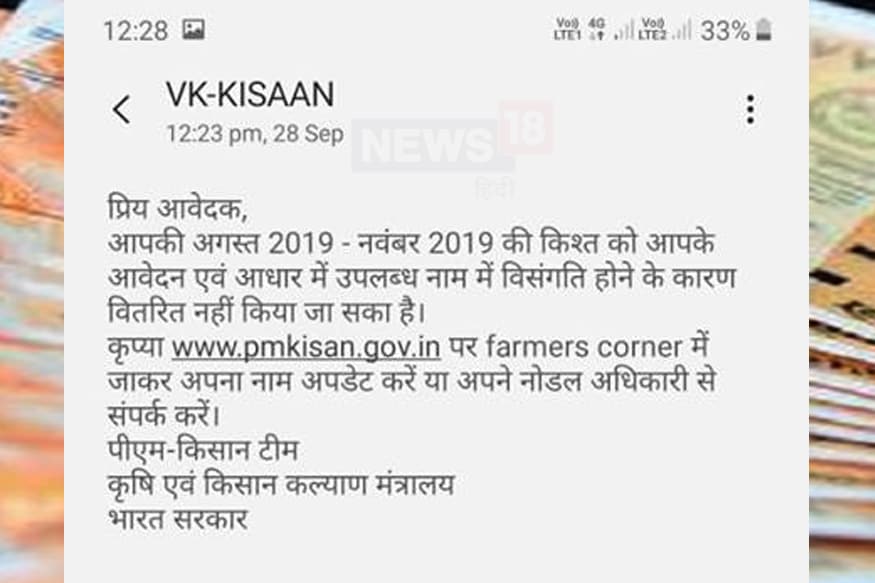 PM-Kisan, पीएम-किसान, Pradhan Mantri Kisan Samman Nidhi Scheme, प्रधानमंत्री किसान सम्मान निधि स्कीम, farmers, किसान, Aadhaar card, आधार कार्ड, bank, बैंक, Ministry of Agriculture, कृषि मंत्रालय, Narendra Modi, नरेंद्र मोदी