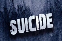 युवती ने की आत्महत्या, मौत से पहले प्रेमी से बातचीत का ऑडियो हुआ वायरल
