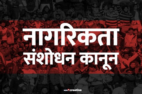 CAA और NRC को लेकर गरमाई सियासत, अगले तीन दिन तक बंद रहेगा बिहार CAA और NRC को लेकर गरमाई सियासत, अगले तीन दिन तक बंद रहेगा बिहार