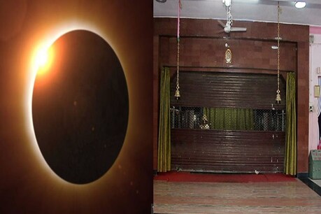 Solar Eclipse 2019: साल का आखिरी सूर्य ग्रहण आज, जयपुर में सभी मंदिरों के कपाट बंद Solar Eclipse 2019: साल का आखिरी सूर्य ग्रहण आज, जयपुर में सभी मंदिरों के कपाट बंद