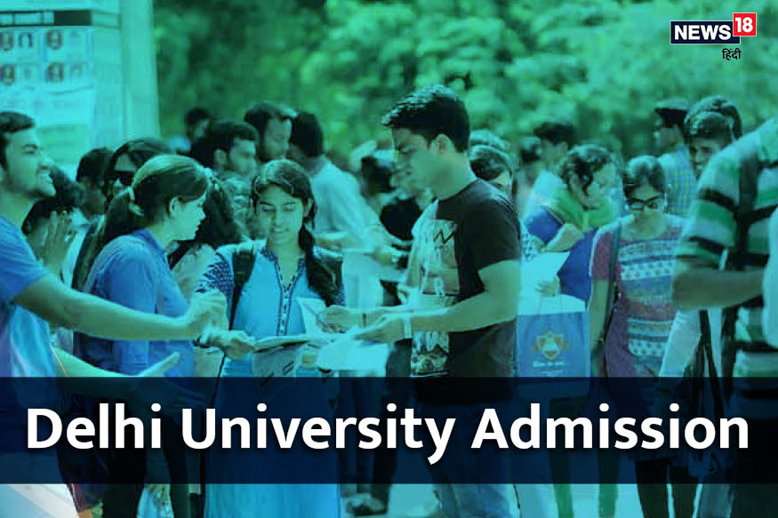 DU UG Admission 2020, Application for admission, UG, PG, Courses, delhi university, University of Delhi, admission session, application form, admission process, दिल्ली विश्वविद्यालय, प्रवेश परीक्षा, दिल्ली विश्वविद्यालय प्रवेश परीक्षा, यूजी, पीजी कोर्स, दिल्ली, यूनिवर्सिटी, छात्र, स्टूडेंट