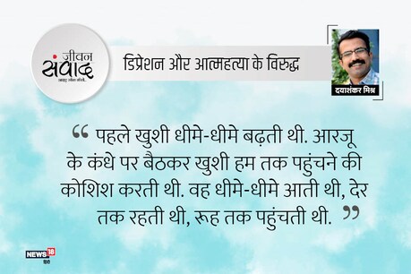 जीवन संवाद