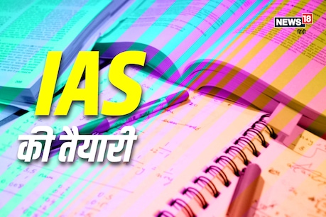 UPSC IAS Exam: संदेह के घेरे में प्रारम्भिक परीक्षा की तारीख UPSC IAS Exam: संदेह के घेरे में प्रारम्भिक परीक्षा की तारीख