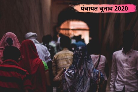 पंचायतीराज चुनाव-2020: पंच-सरपंच चुनाव में बड़ा फेरबदल, पढ़ें- SC के आदेश के बाद पूरी जानकारी पंचायतीराज चुनाव-2020: पंच-सरपंच चुनाव में बड़ा फेरबदल, पढ़ें- SC के आदेश के बाद पूरी जानकारी