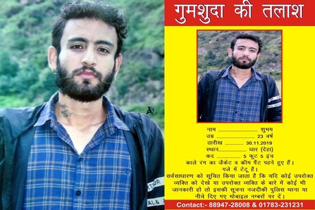 59 दिन से लापता शुभम: कोर्ट में बोला आरोपी दोस्त-स्वास्थ्य कारणों से अभी नहीं करवा सकता नार्को टेस्ट 59 दिन से लापता शुभम: कोर्ट में बोला आरोपी दोस्त-स्वास्थ्य कारणों से अभी नहीं करवा सकता नार्को टेस्ट